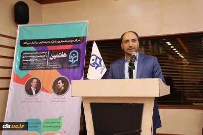آغاز به کار هفتمین گردهمایی کارشناسان هوشمند سازی دانشگاه فرهنگیان