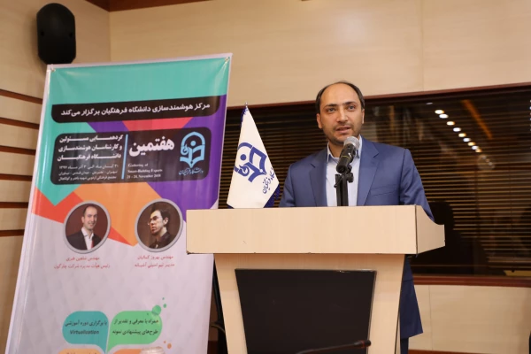 آغاز به کارهفتمین گردهمایی کارشناسان هوشمند سازی دانشگاه فرهنگیان

 2