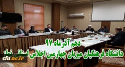 دکتر کسائیان در جلسه هماهنگی اجلاس نماز عنوان کرد:
دهم آذر97 میزبان بزرگترین اجلاس استانی نماز هستیم.