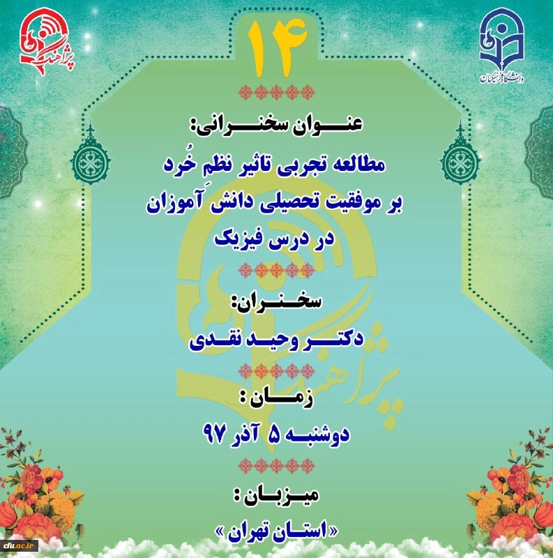 چهاردهمین پژآهنگ 2