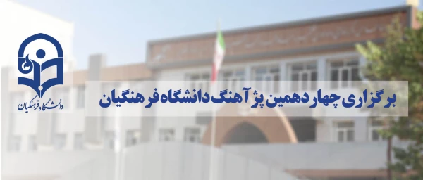 "پژآهنگ چهاردهم " برگزار می شود 2