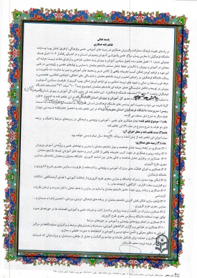 تفاهم نامه همکاری دانشگاه فرهنگیان هرمزگان و اداره کل آموزش و پرورش هرمزگان در زمینه کارورزی منعقد شد