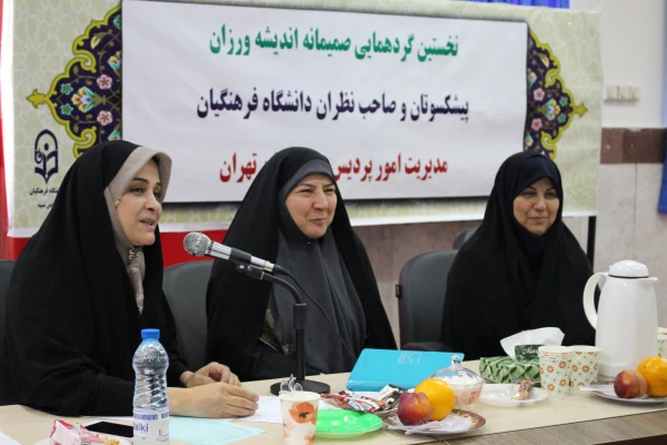 نخستین گردهمایی صمیمانه اندیشه ورزان، پیشکسوتان و صاحب نظران تربیت معلم استان تهران