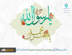 ولادت رسول اکرم گرامی باد