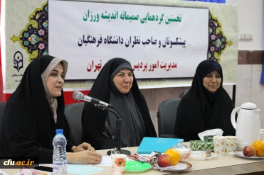 در نخستین گردهمایی صمیمانه اندیشه ورزان و پیشکسوتان تربیت معلم تهران