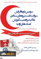 کمک های اولیه