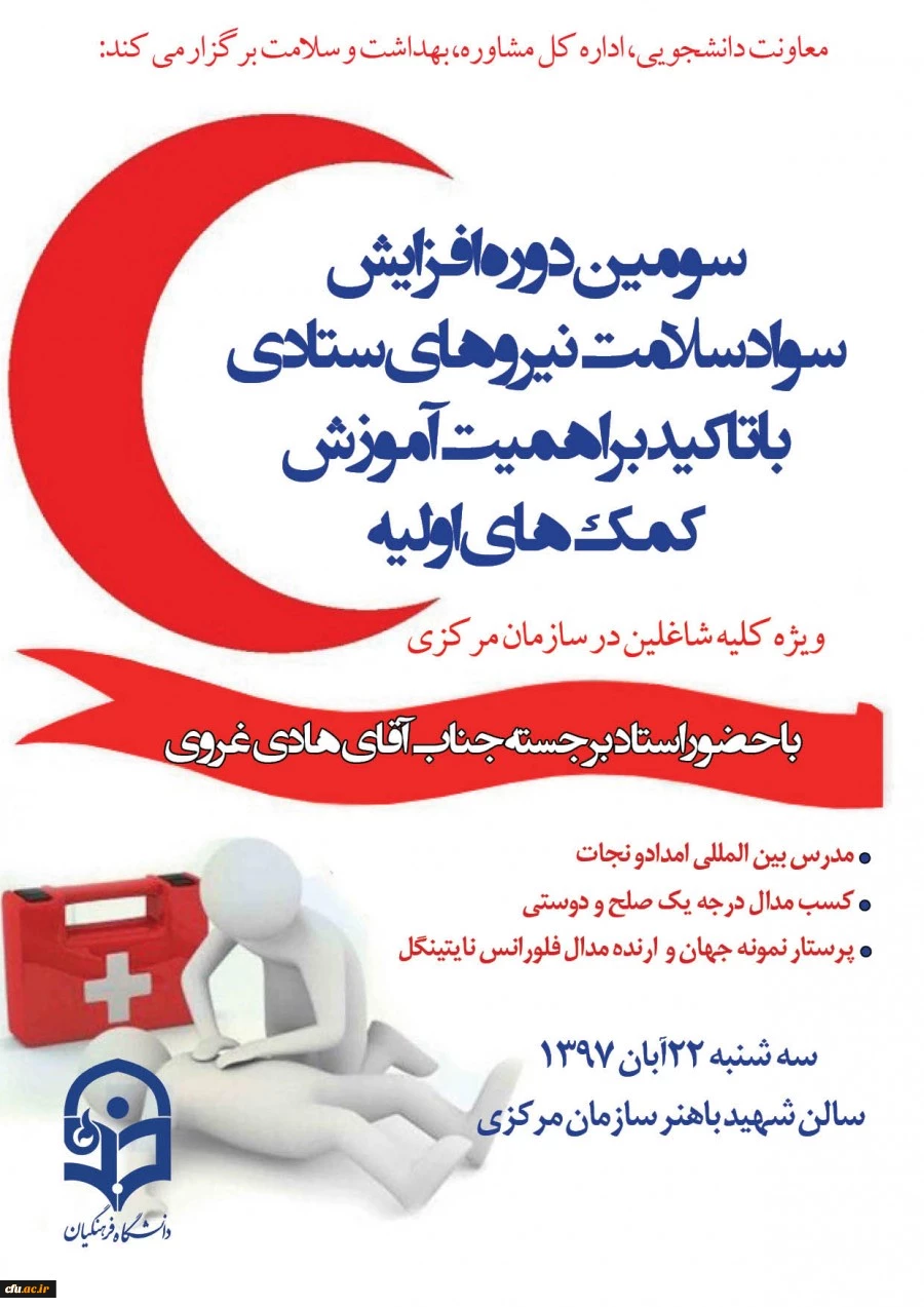 کمک های اولیه