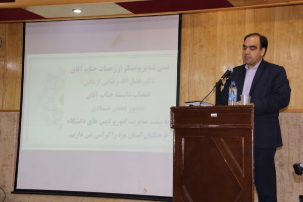 تودیع و معارفه مدیر امور پردیس های دانشگاه فرهنگیان استان یزد 20