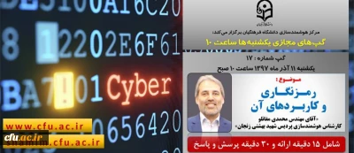 برگزاری سلسله جلسات گپ های تخصصی مجازی مرکز هوشمندسازی دانشگاه فرهنگیان