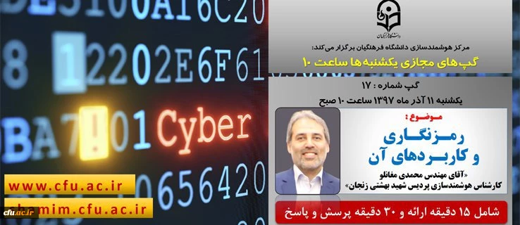 برگزاری سلسله جلسات گپ های تخصصی مجازی مرکز هوشمندسازی دانشگاه فرهنگیان
 2