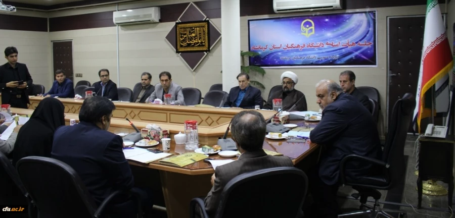 اولین نشست کمیته استانی هیات امنای دانشگاه فرهنگیان استان کرمانشاه برگزار شد 3