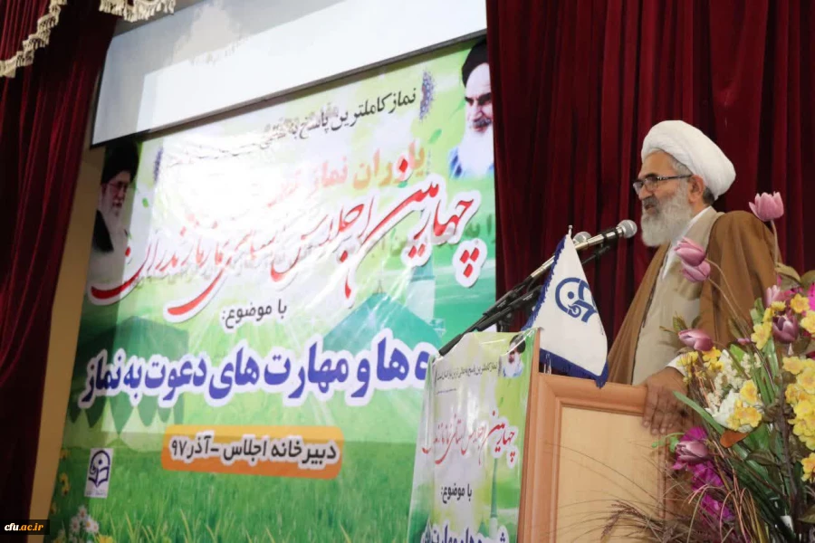 چهارمین دوره اجلاس استانی «نماز» در دانشگاه فرهنگیان مازندران برگزار شد