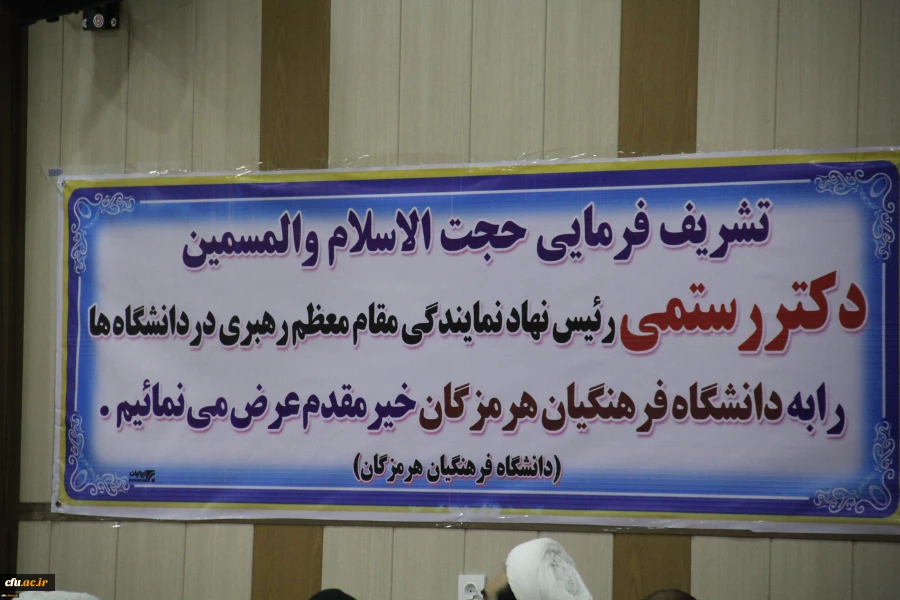 مراسم تکریم و معارفه سرپرستان پیشین و جدید دفتر نهاد نمایندگی مقام معظم رهبری در دانشگاه فرهنگیان هرمزگان 7