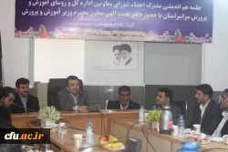 با حضور دکتر نعمت الهی معاون حقوقی و امور مجلس وزارت آموزش و پرورش نشست هم اندیشی مشترک مدیر کل جدید آموزش و پرورش استان هرمزگان ، معاونان اداره کل ، مدیر کل نوسازی مدارس استان و سرپرست دانشگاه فرهنگیان هرمزگان و روسای مناطق آموزش و پرورش استان برگزار گرد