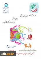 دومین جشنواره ایده پردازیورزشی و بازی های آموزشی دانشجومعلمان
