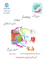 دومین جشنواره ایده پردازی ورزشی و بازی های آموزشی دانشجومعلمان