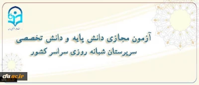 جلسه هماهنگی برگزاری آزمون مجازی سرپرستان شبانه روزی مرحله پنجم