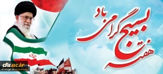 هفته بسیج گرامی باد