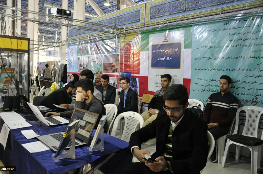 حضور دانشگاه فرهنگیان خراسان رضوی در نمایشگاه بین المللی مشهد