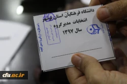 برگزاری انتخابات مدیران گروه های آموزشی دانشگاه فرهنگیان بوشهر 7
