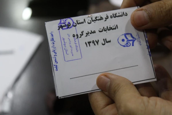 برگزاری انتخابات مدیران گروه های آموزشی دانشگاه فرهنگیان بوشهر 7