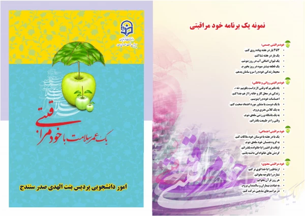 در پردیس بنت الهدب صدر سنندج برگزار شد؛

کارگاه خود مراقبتی با موضوع مدیریت استرس  7