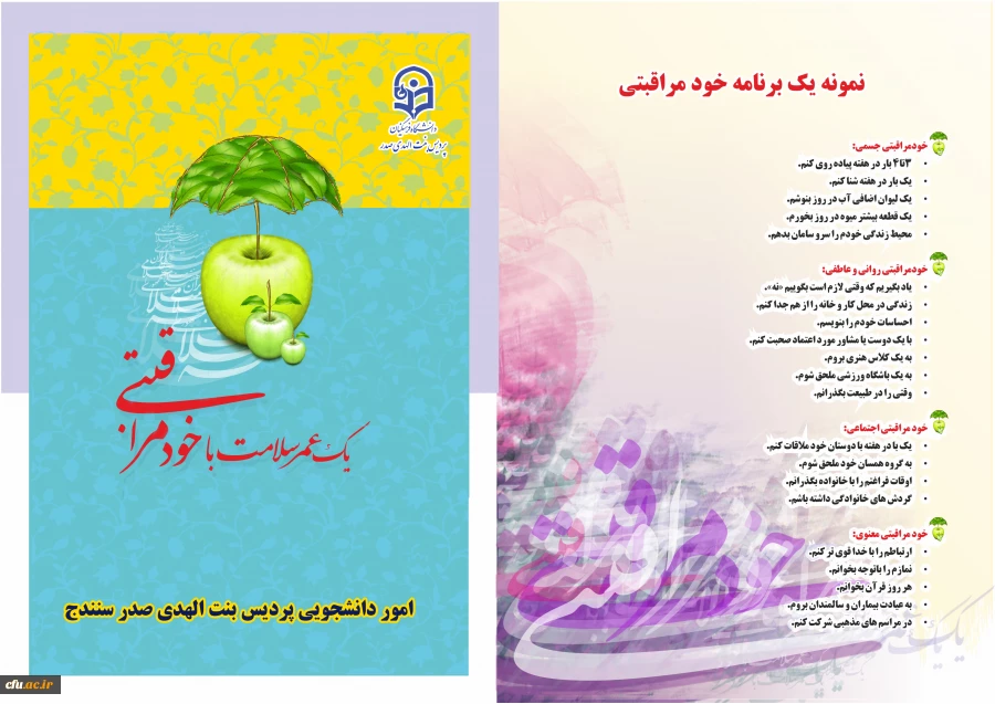 در پردیس بنت الهدب صدر سنندج برگزار شد؛

کارگاه خود مراقبتی با موضوع مدیریت استرس  7