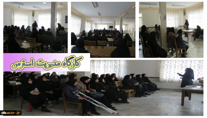 در پردیس بنت الهدب صدر سنندج برگزار شد؛

کارگاه خود مراقبتی با موضوع مدیریت استرس  3