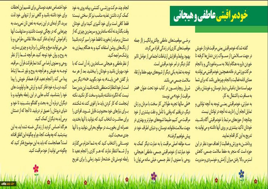 در پردیس بنت الهدب صدر سنندج برگزار شد؛

کارگاه خود مراقبتی با موضوع مدیریت استرس  8