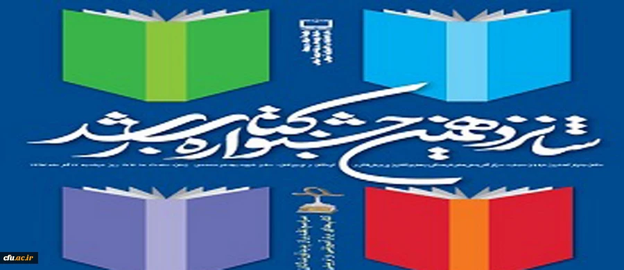 در اختتامیه شانزدهمین جشنواره کتاب رشد اعلام گردید:


دکتر مرتضوی زاده عضو هیئت علمی دانشگاه فرهنگیان کهگیلویه و بویراحمد، برگزیده بخش علوم تربیتی شد. 2