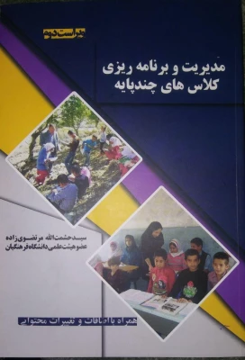 در اختتامیه شانزدهمین جشنواره کتاب رشد اعلام شد:

دکتر مرتضوی زاده عضو هیئت علمی دانشگاه فرهنگیان کهگیلویه و بویراحمد، برگزیده بخش علوم تربیتی شد 2