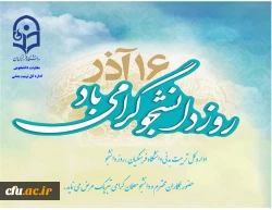 روز دانشجو گرامی باد