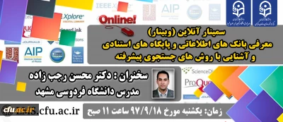برگزاری وبینار با عنوان 
