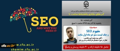 برگزاری سلسله جلسات گپ های تخصصی مجازی مرکز هوشمندسازی دانشگاه فرهنگیان