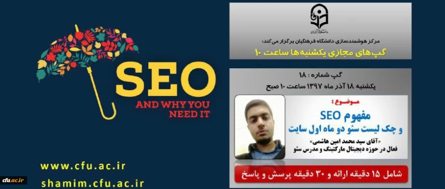 برگزاری سلسله جلسات گپ های تخصصی مجازی مرکز هوشمندسازی دانشگاه فرهنگیان
 2