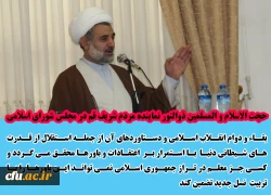 بزرگداشت روز دانشجو با حضور حجت الاسلام و المسلمین ذوالنور نماینده مردم قم در مجلس شواری اسلامی در مرکز آموزش عالی شهید مدنی(ره)