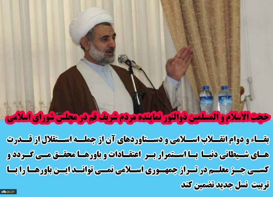 بزرگداشت روز دانشجو با حضور حجت الاسلام و المسلمین ذوالنور نماینده مردم قم در مجلس شواری اسلامی در مرکز آموزش عالی شهید مدنی(ره)