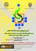 برگزاری دومین کرسی علمی - ترویجی دانشگاه فرهنگیان خراسان رضوی و شانزدهمین کرسی علمی – ترویجی ، عرضه و نقد ایده علمی دانشگاه فرهنگیان کشور