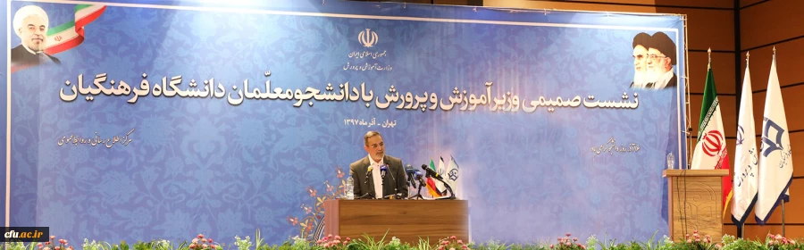 نشست صمیمی وزیر آموزش و پرورش با دانشجو معلمان دانشگاه فرهنگیان 2