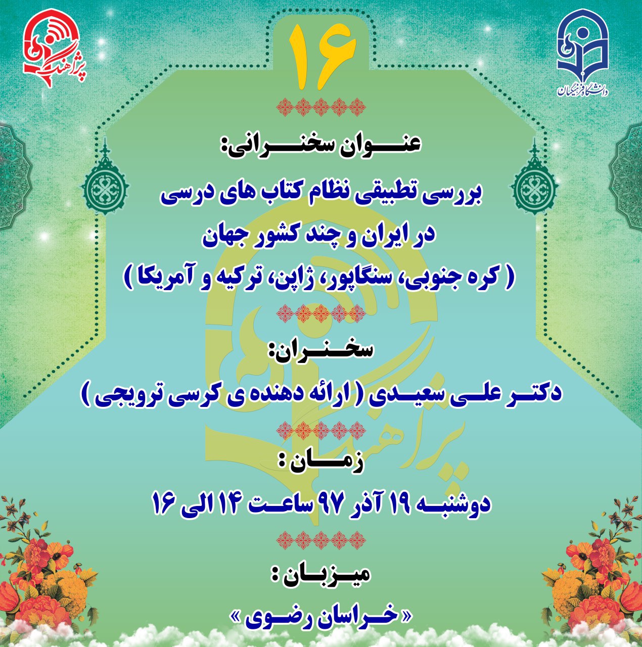 « پژآهنگ شانزدهم» برگزار می شود