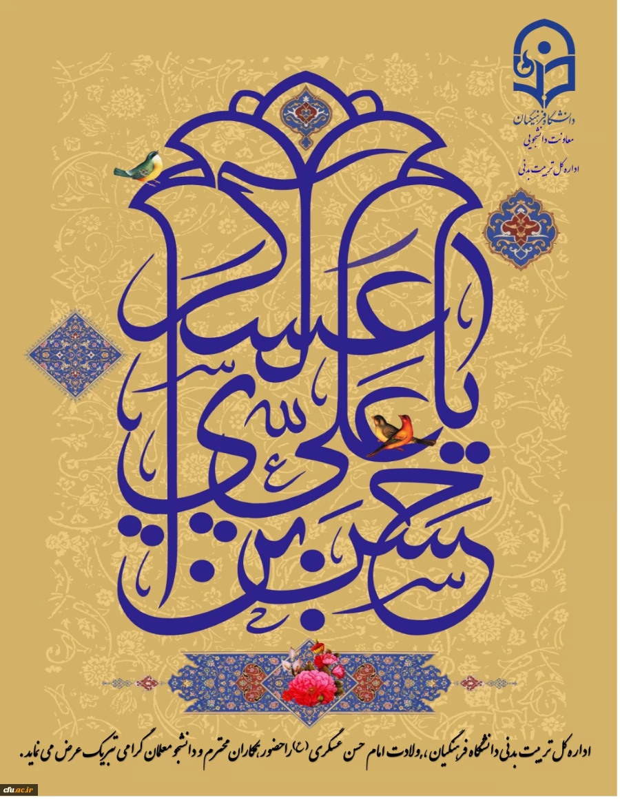 دانشگاه فرهنگیان