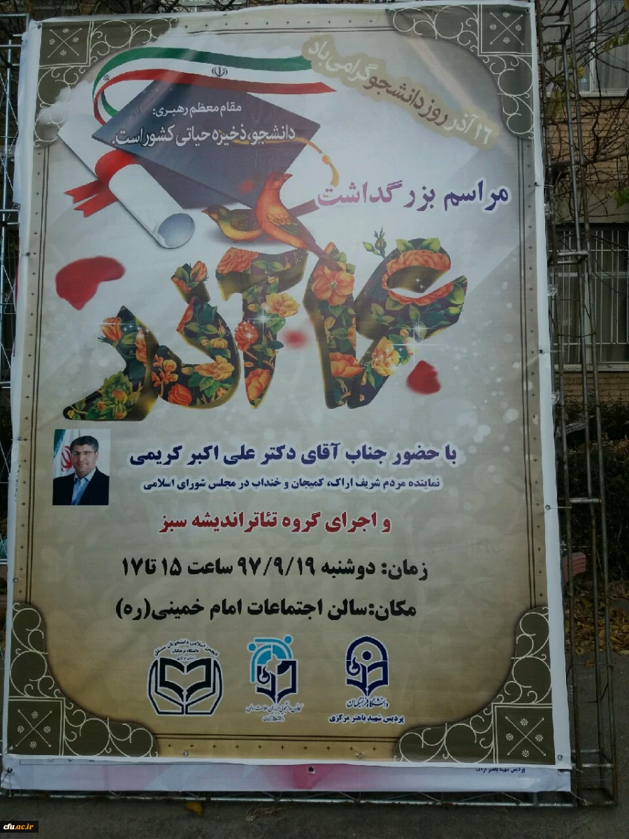 باحضور دکتر کریمی نماینده محترم مردم اراک در مجلس شورای اسلامی برگزار شد

مراسم بزرگداشت روزدانشجو در دانشگاه فرهنگیان استان مرکزی  2