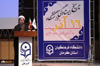 مراسم گرامیداشت روز دانشجو در دانشگاه فرهنگیان استان کرمان