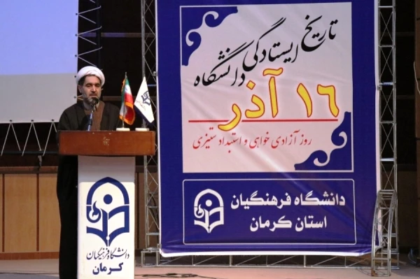 مراسم گرامیداشت روز دانشجو در دانشگاه فرهنگیان استان کرمان