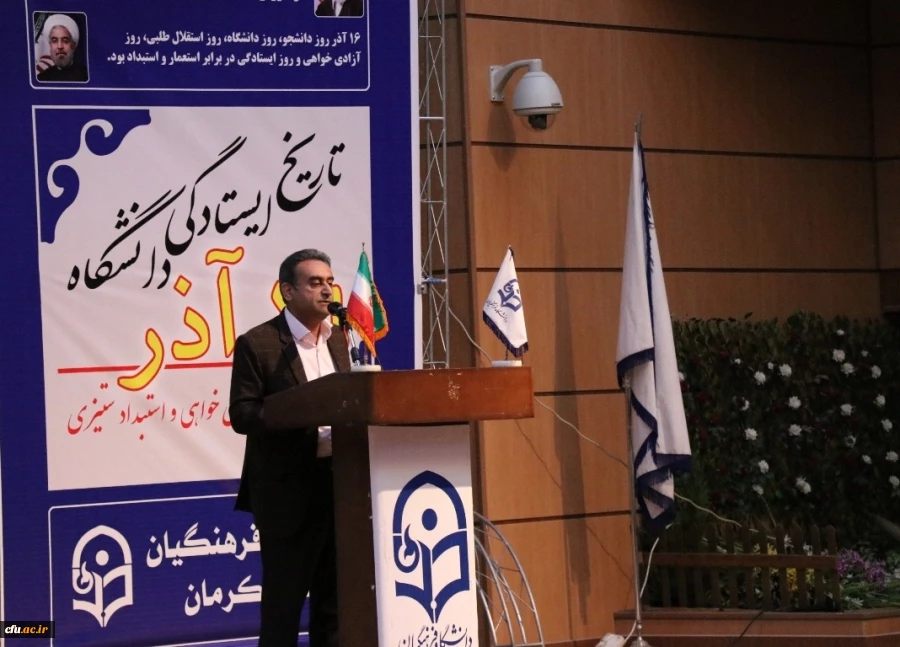 مراسم گرامیداشت روز دانشجو در دانشگاه فرهنگیان استان کرمان