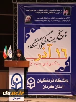 مراسم گرامیداشت روز دانشجو در دانشگاه فرهنگیان استان کرمان