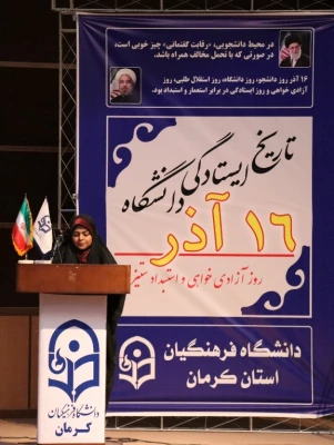 مراسم گرامیداشت روز دانشجو در دانشگاه فرهنگیان استان کرمان