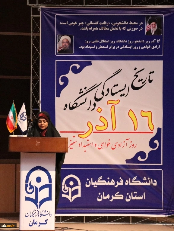 مراسم گرامیداشت روز دانشجو در دانشگاه فرهنگیان استان کرمان
