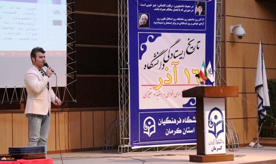 مراسم گرامیداشت روز دانشجو در دانشگاه فرهنگیان استان کرمان