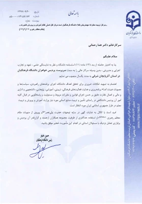 سرکار خانم دکتر هما رحمانی به عنوان سرپرست پردیس خواهران فاطمه الزهرا (س) تبریز منصوب شد.